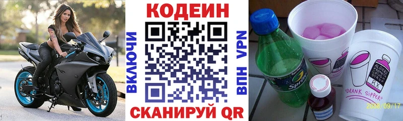 где продают наркотики Жуковский Кодеиновый сироп Lean напиток Lean (лин)